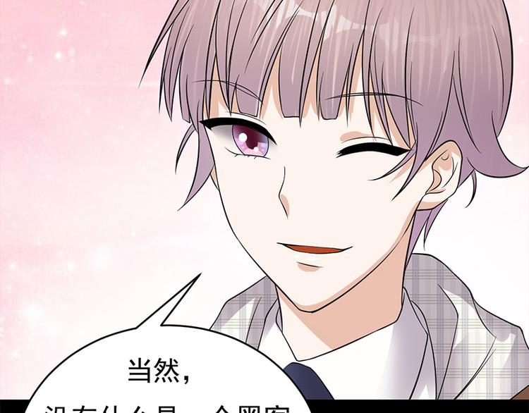 寵妻成癮：陸少的心尖寵 - 第26話：何爲黑客(2/3) - 4