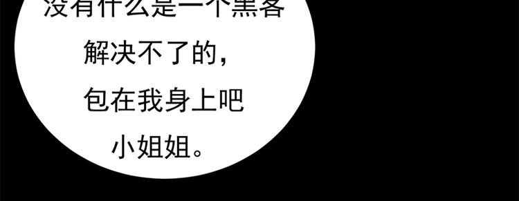 寵妻成癮：陸少的心尖寵 - 第26話：何爲黑客(2/3) - 5