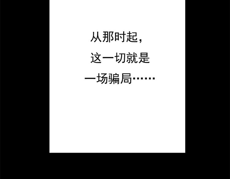 寵妻成癮：陸少的心尖寵 - 第28話：最初的騙局(3/3) - 1