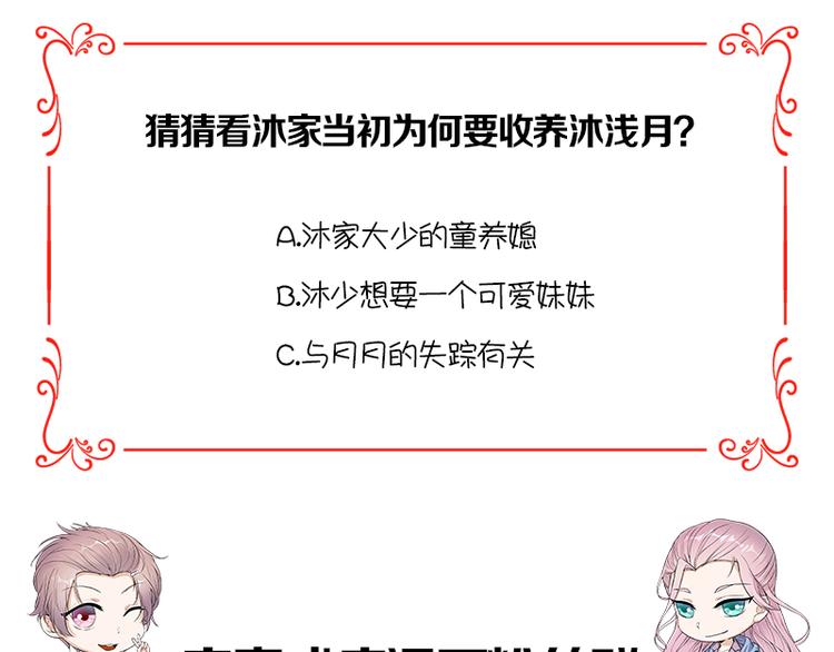 寵妻成癮：陸少的心尖寵 - 第28話：最初的騙局(3/3) - 6