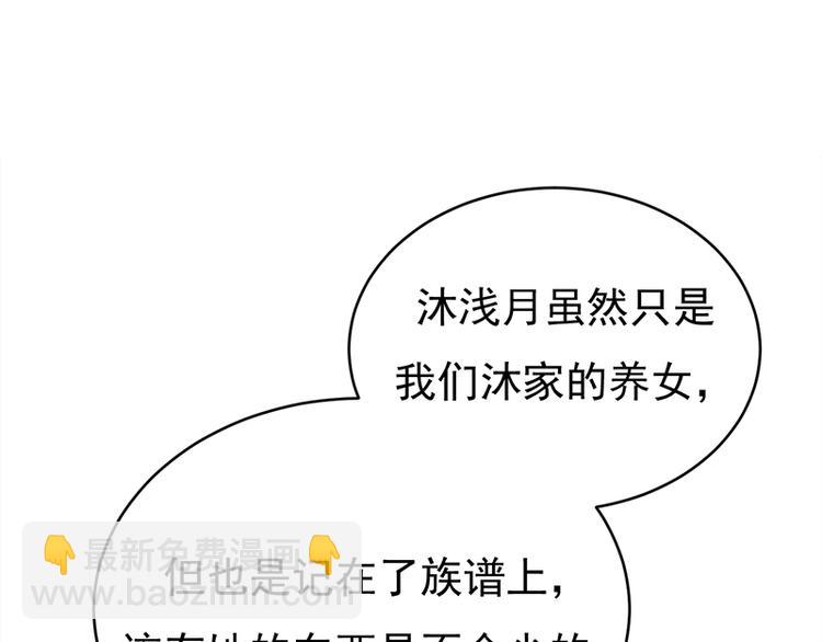 寵妻成癮：陸少的心尖寵 - 第28話：最初的騙局(1/3) - 5