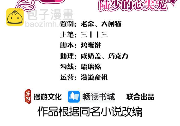 寵妻成癮：陸少的心尖寵 - 第28話：最初的騙局(1/3) - 3