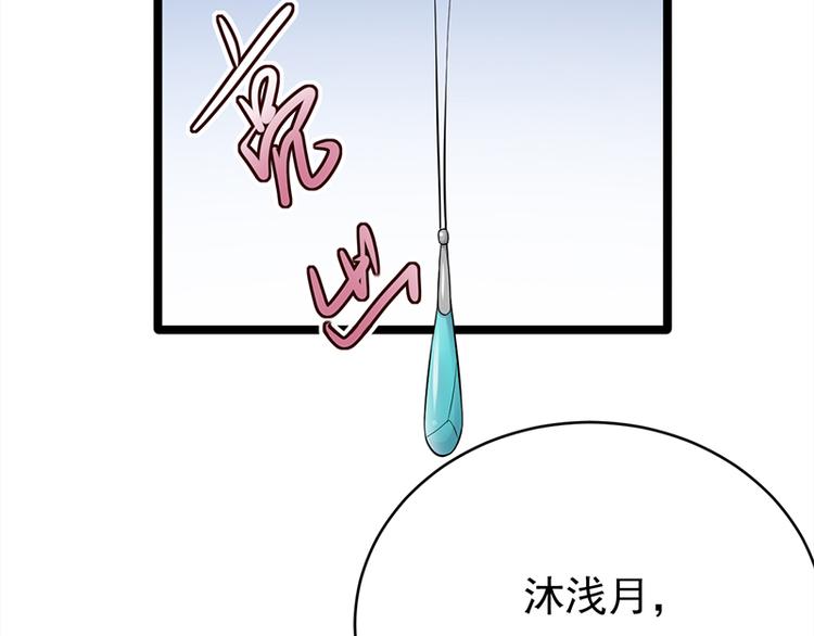 寵妻成癮：陸少的心尖寵 - 第28話：最初的騙局(2/3) - 2