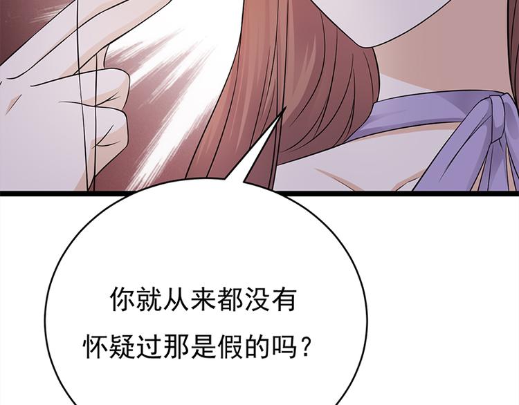 寵妻成癮：陸少的心尖寵 - 第28話：最初的騙局(2/3) - 5