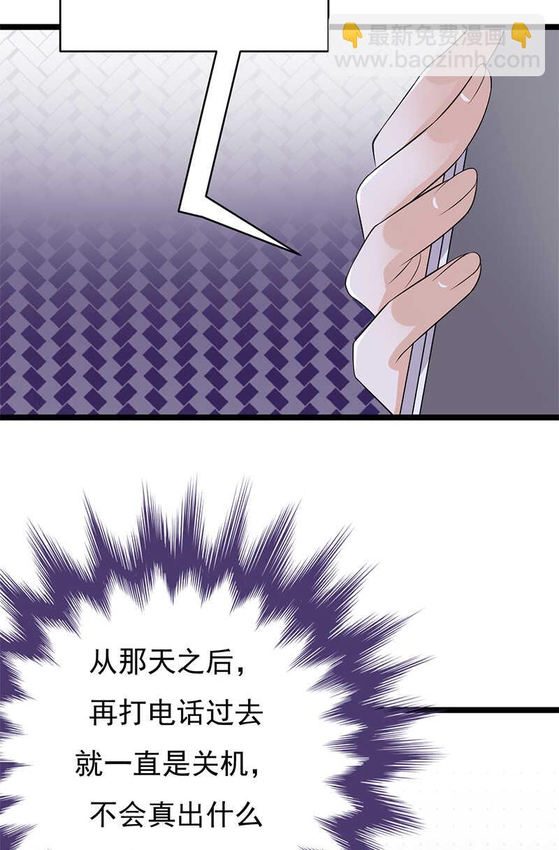 寵妻成癮：陸少的心尖寵 - 第30話：我想見你 - 6