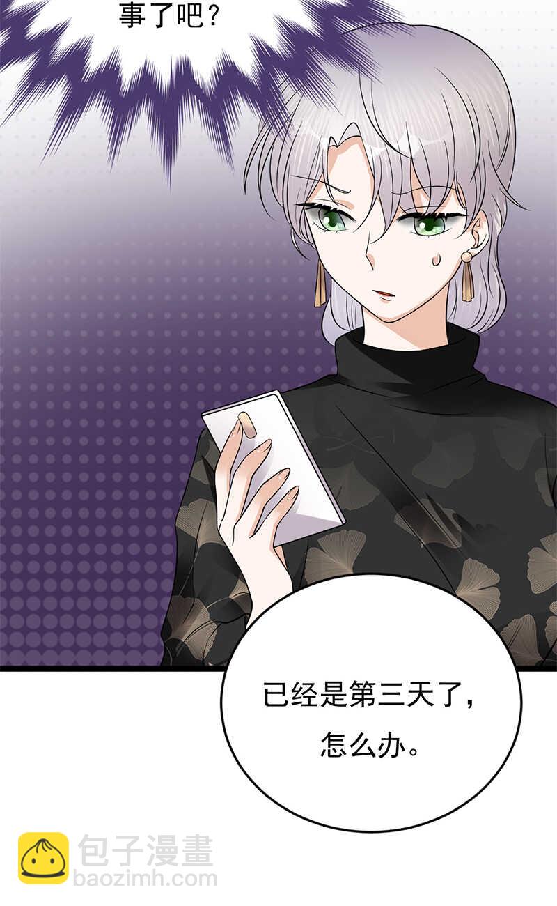 寵妻成癮：陸少的心尖寵 - 第30話：我想見你 - 1