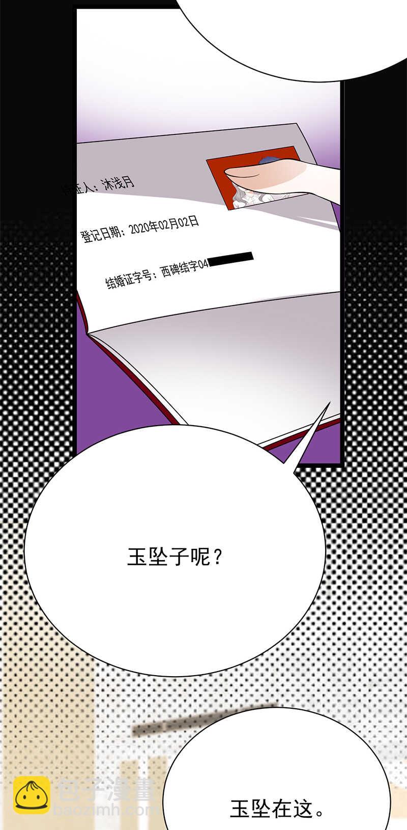 寵妻成癮：陸少的心尖寵 - 第32話：我們結婚了 - 5