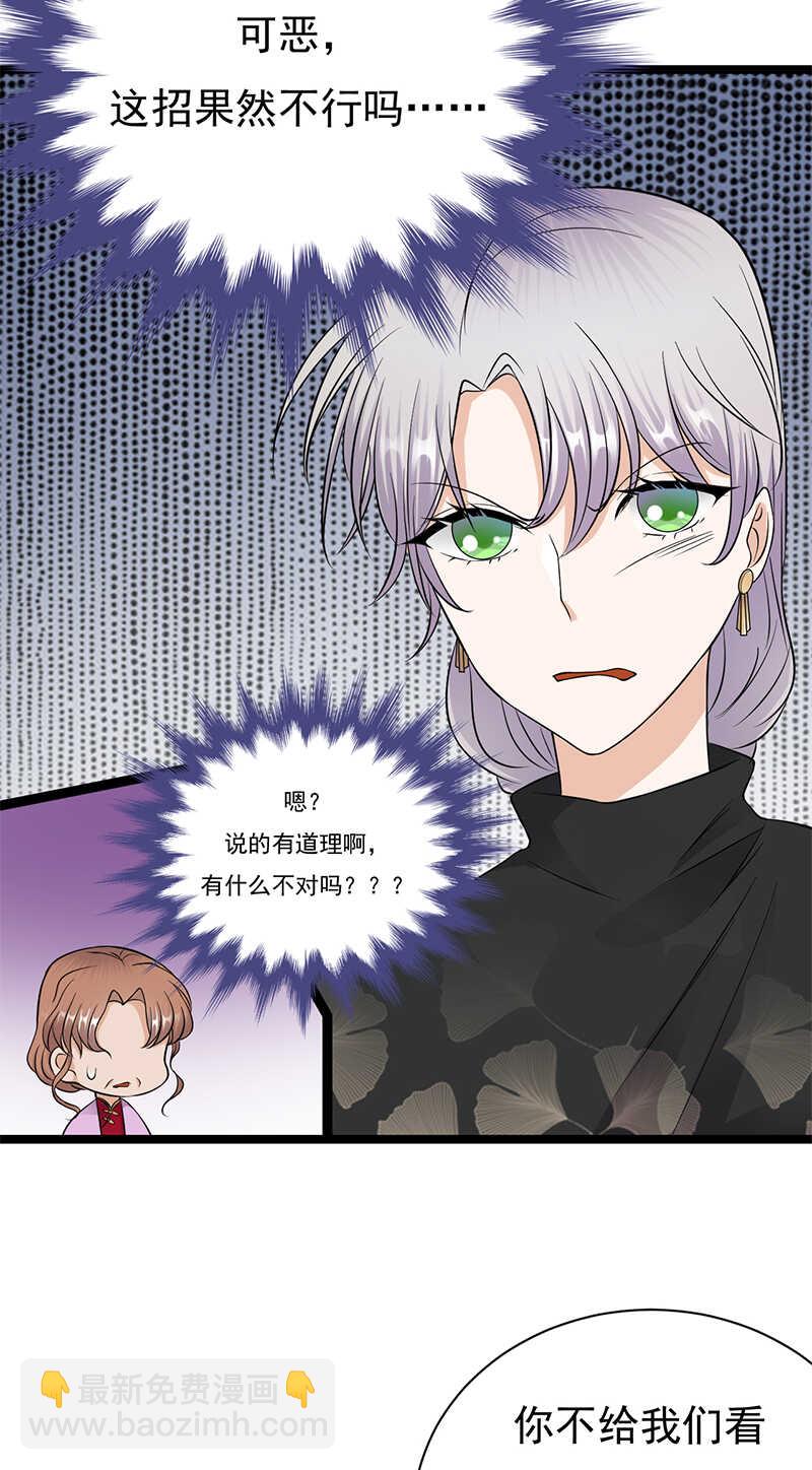 寵妻成癮：陸少的心尖寵 - 第32話：我們結婚了 - 3