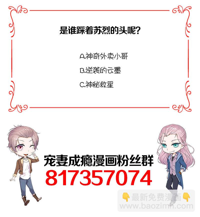 寵妻成癮：陸少的心尖寵 - 第32話：我們結婚了 - 4