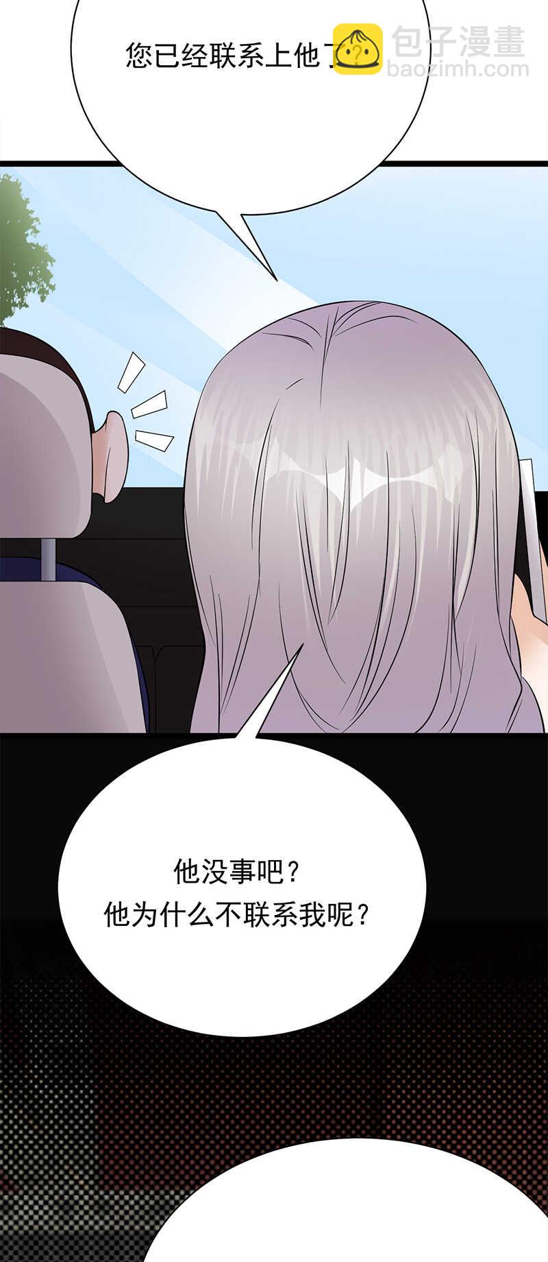 寵妻成癮：陸少的心尖寵 - 第34話：失敗是要繼承家業的 - 5