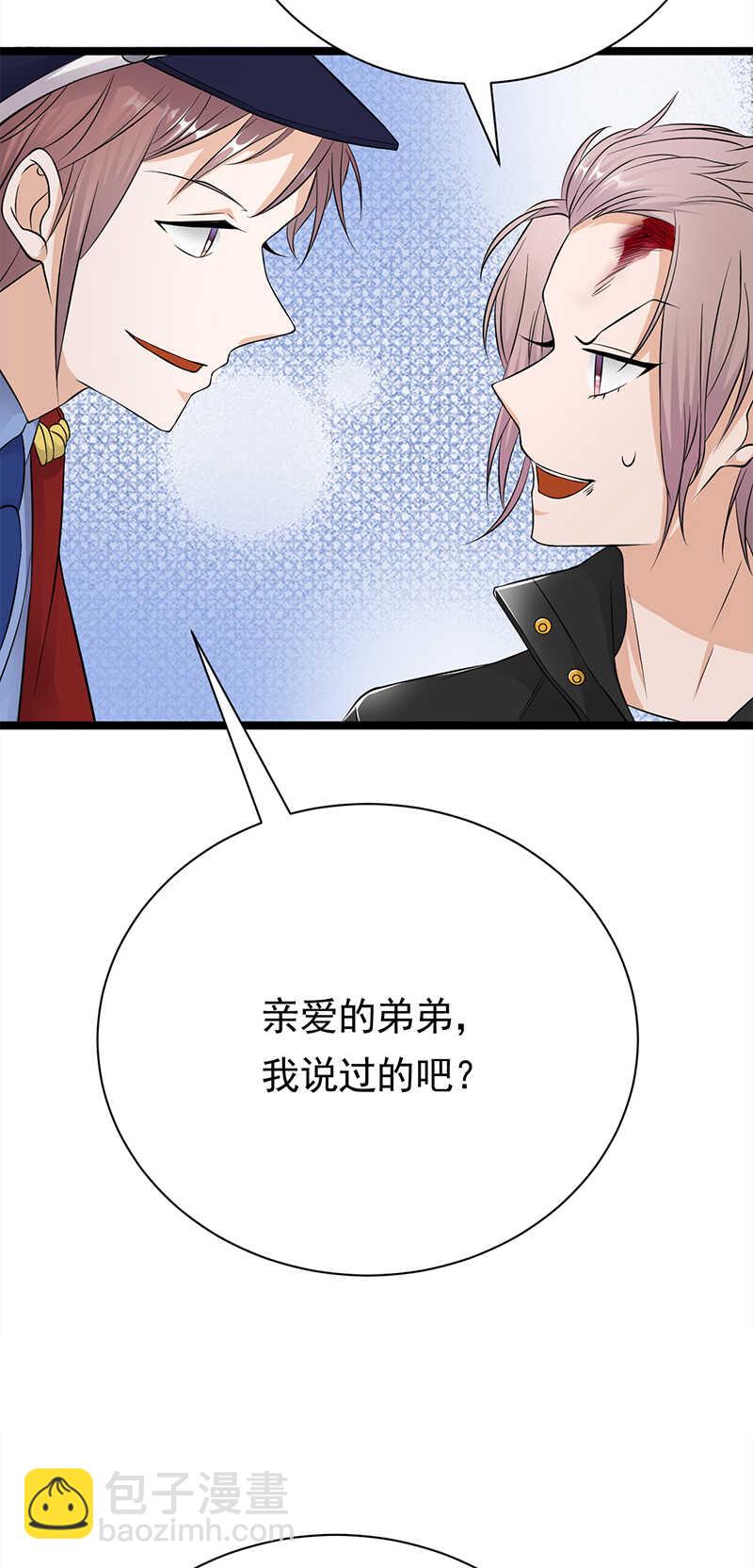 寵妻成癮：陸少的心尖寵 - 第34話：失敗是要繼承家業的 - 3