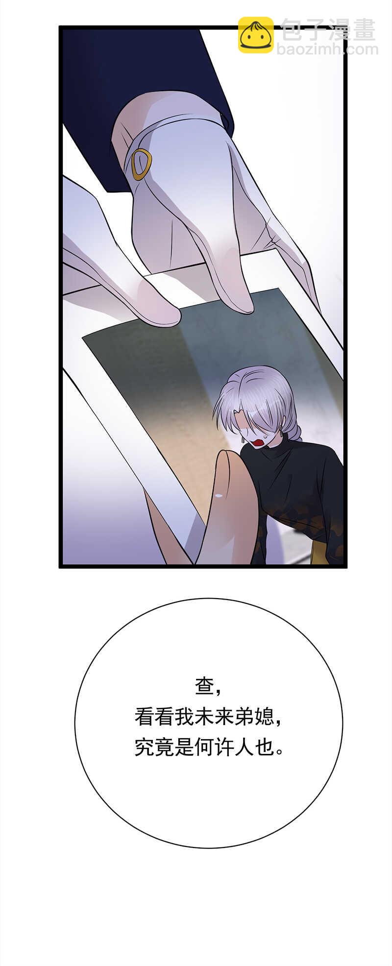 寵妻成癮：陸少的心尖寵 - 第34話：失敗是要繼承家業的 - 4