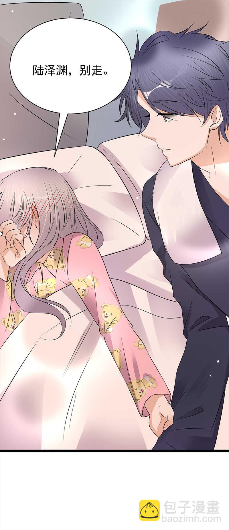 寵妻成癮：陸少的心尖寵 - 第36話：妻子的義務 - 4