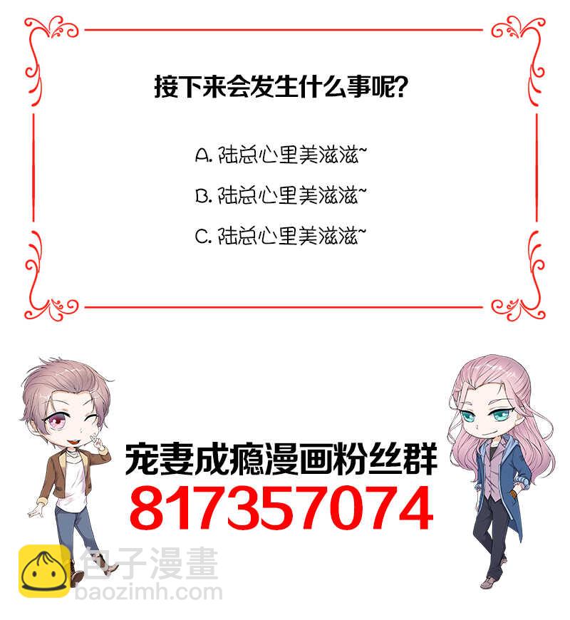 寵妻成癮：陸少的心尖寵 - 第36話：妻子的義務 - 6