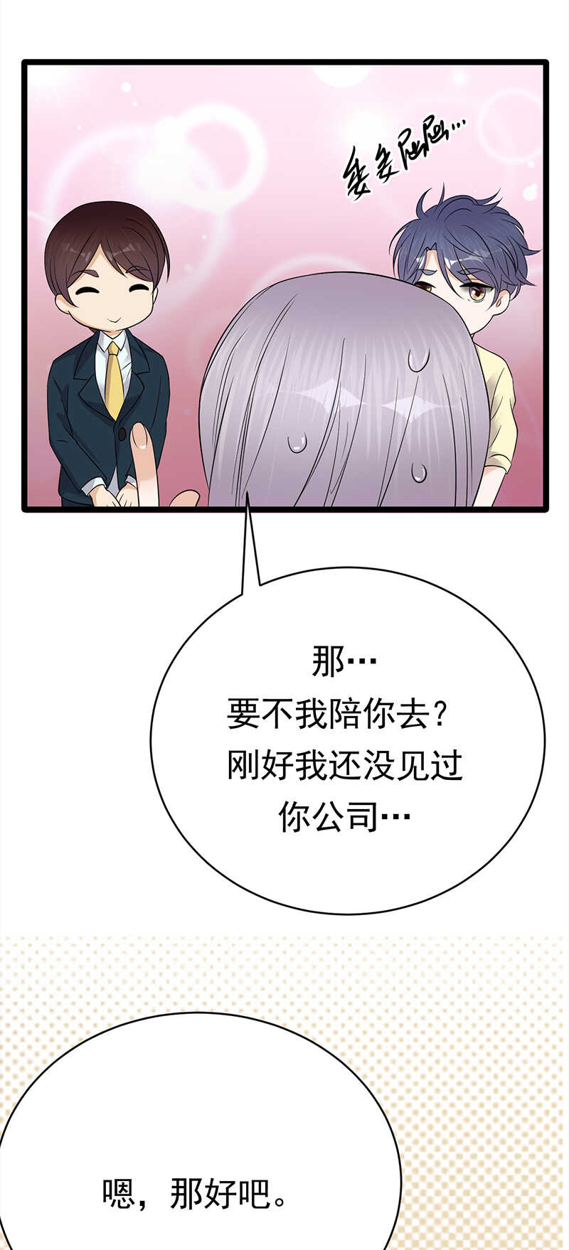 寵妻成癮：陸少的心尖寵 - 第38話：總裁可是會生氣的 - 6