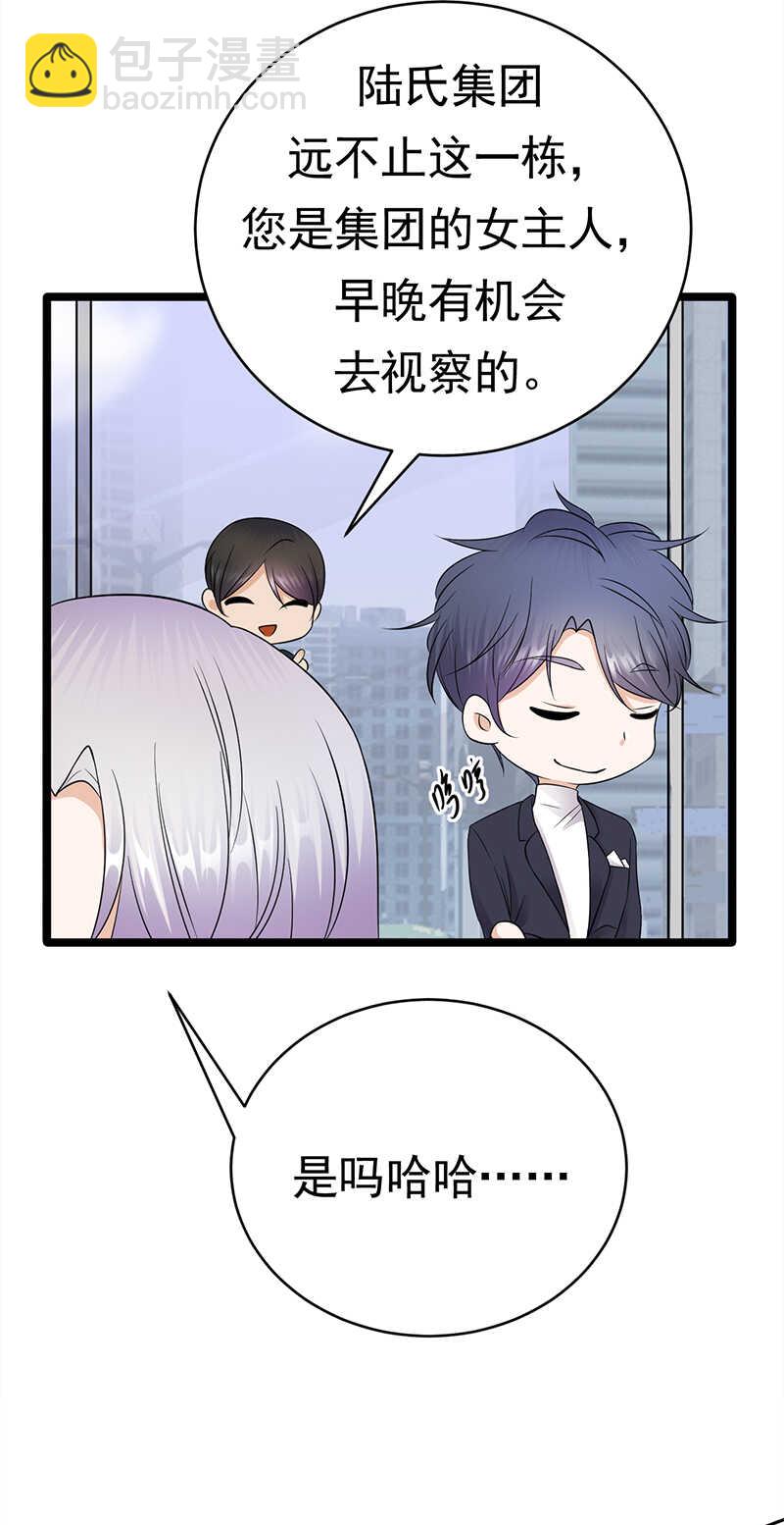 寵妻成癮：陸少的心尖寵 - 第38話：總裁可是會生氣的 - 4