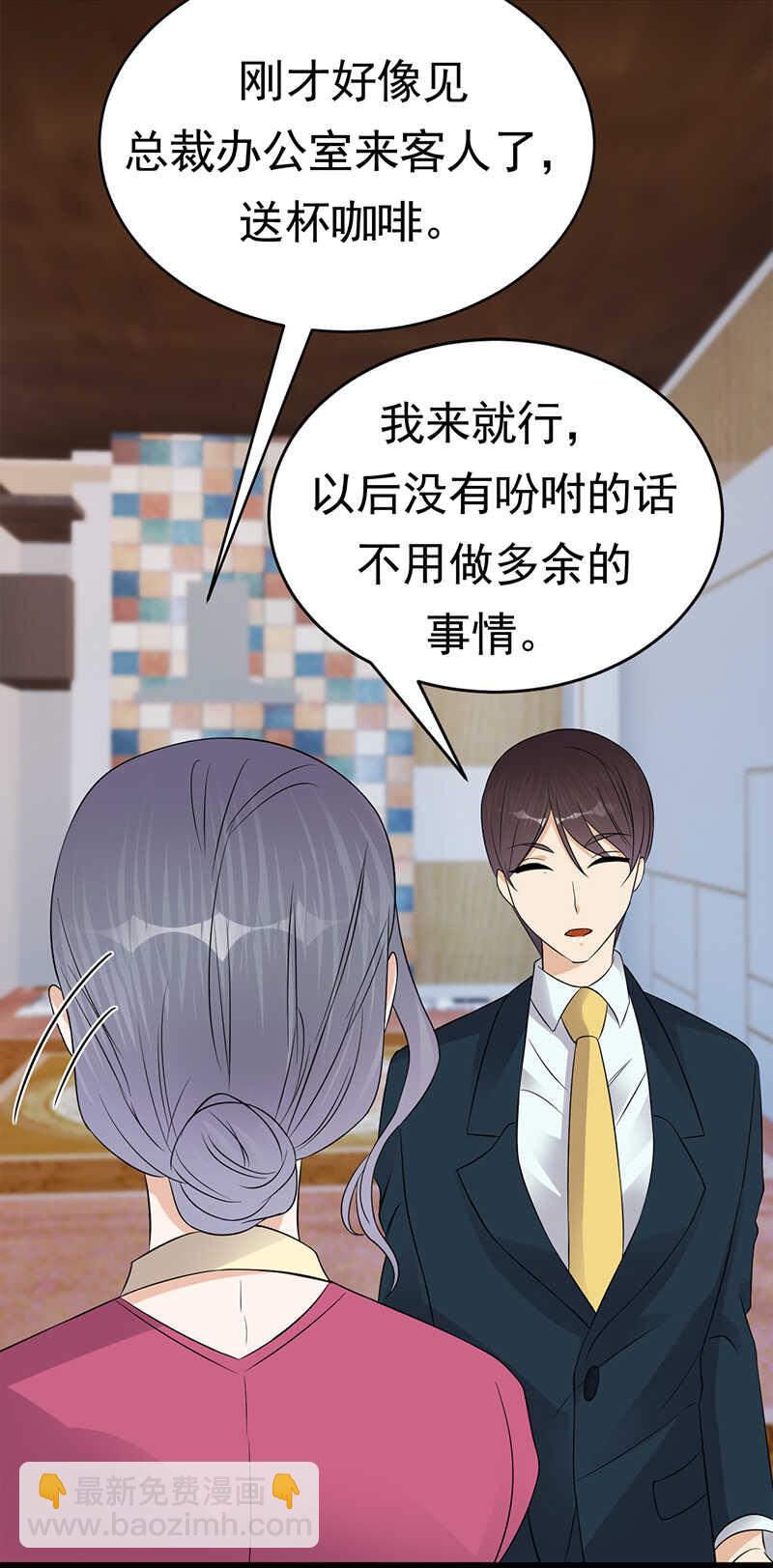 寵妻成癮：陸少的心尖寵 - 第38話：總裁可是會生氣的 - 6