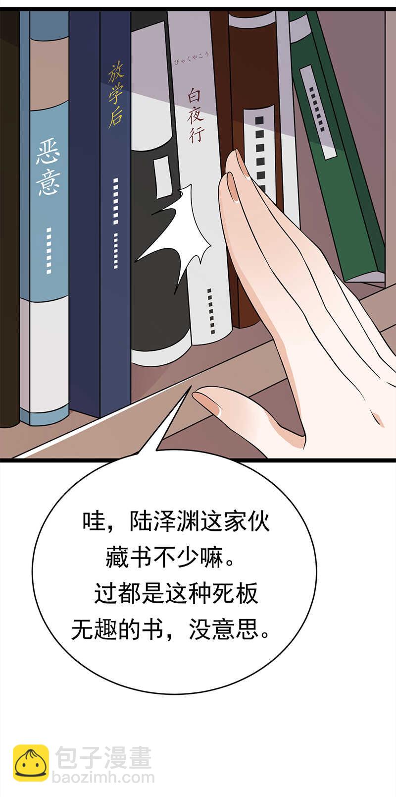 寵妻成癮：陸少的心尖寵 - 第38話：總裁可是會生氣的 - 3