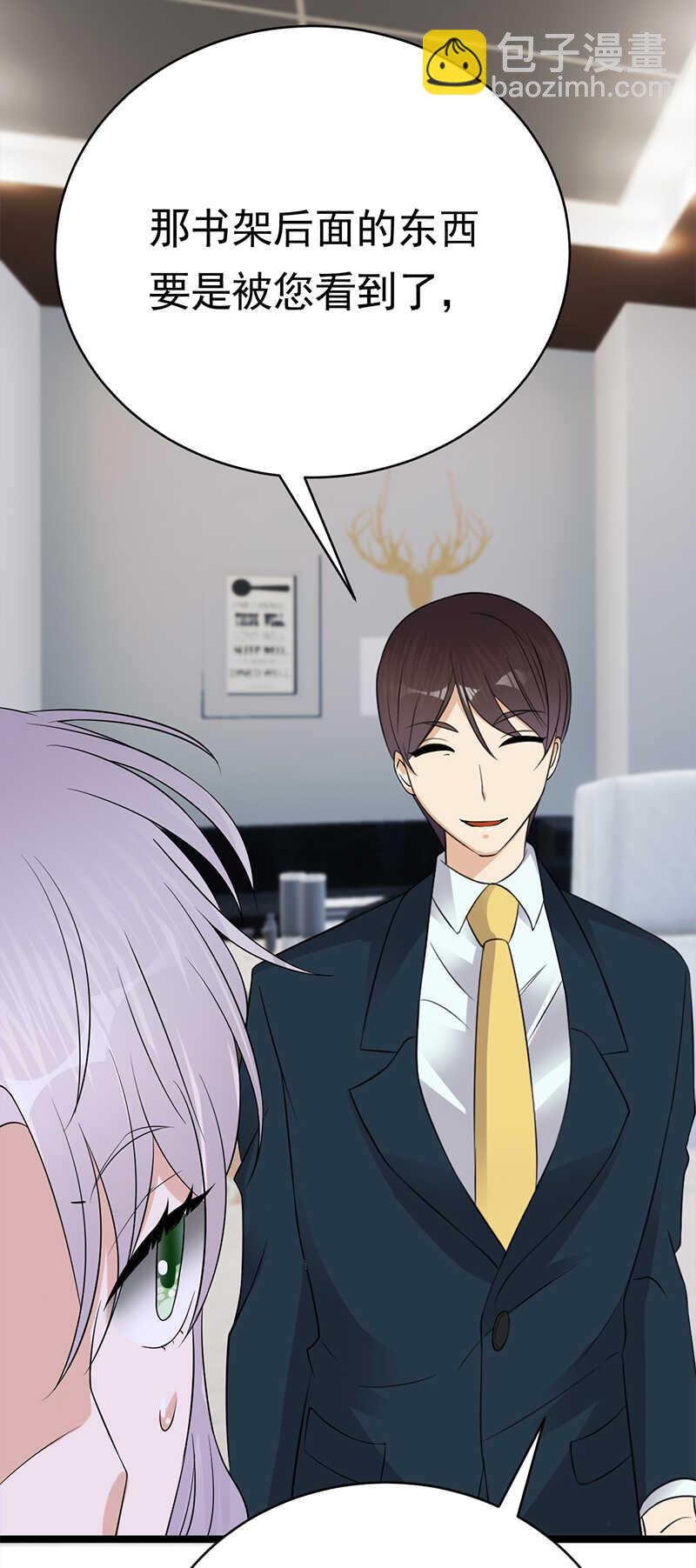 寵妻成癮：陸少的心尖寵 - 第38話：總裁可是會生氣的 - 1