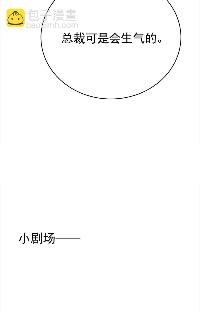 寵妻成癮：陸少的心尖寵 - 第38話：總裁可是會生氣的 - 2