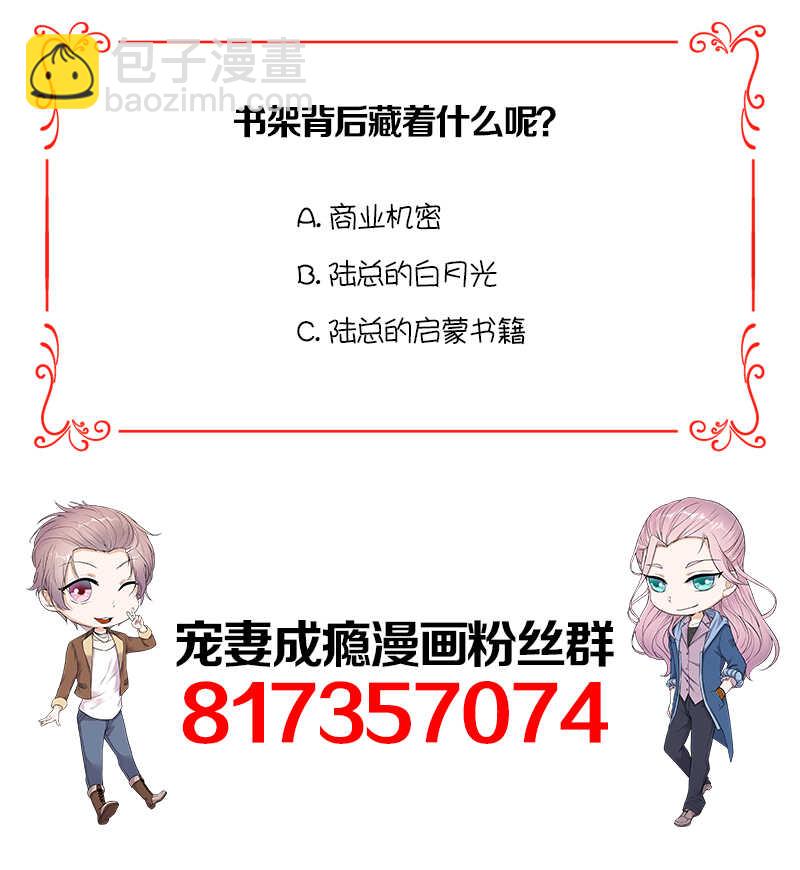 寵妻成癮：陸少的心尖寵 - 第38話：總裁可是會生氣的 - 5