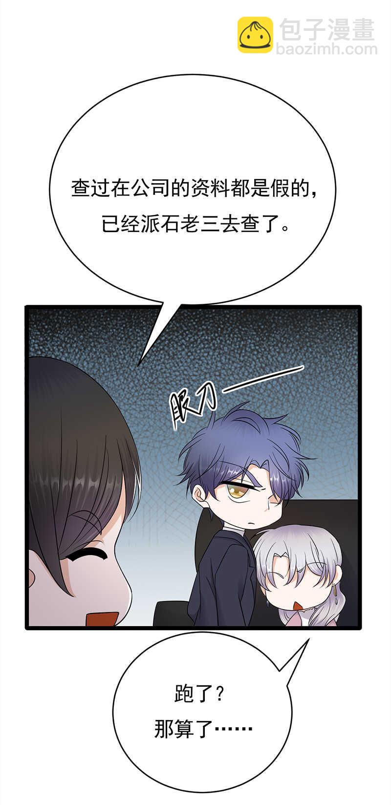 寵妻成癮：陸少的心尖寵 - 第40話：對方已開啓好友驗證 - 1