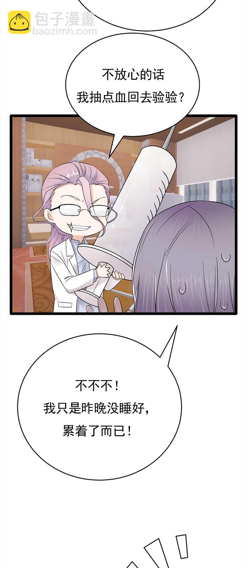 寵妻成癮：陸少的心尖寵 - 第40話：對方已開啓好友驗證 - 3