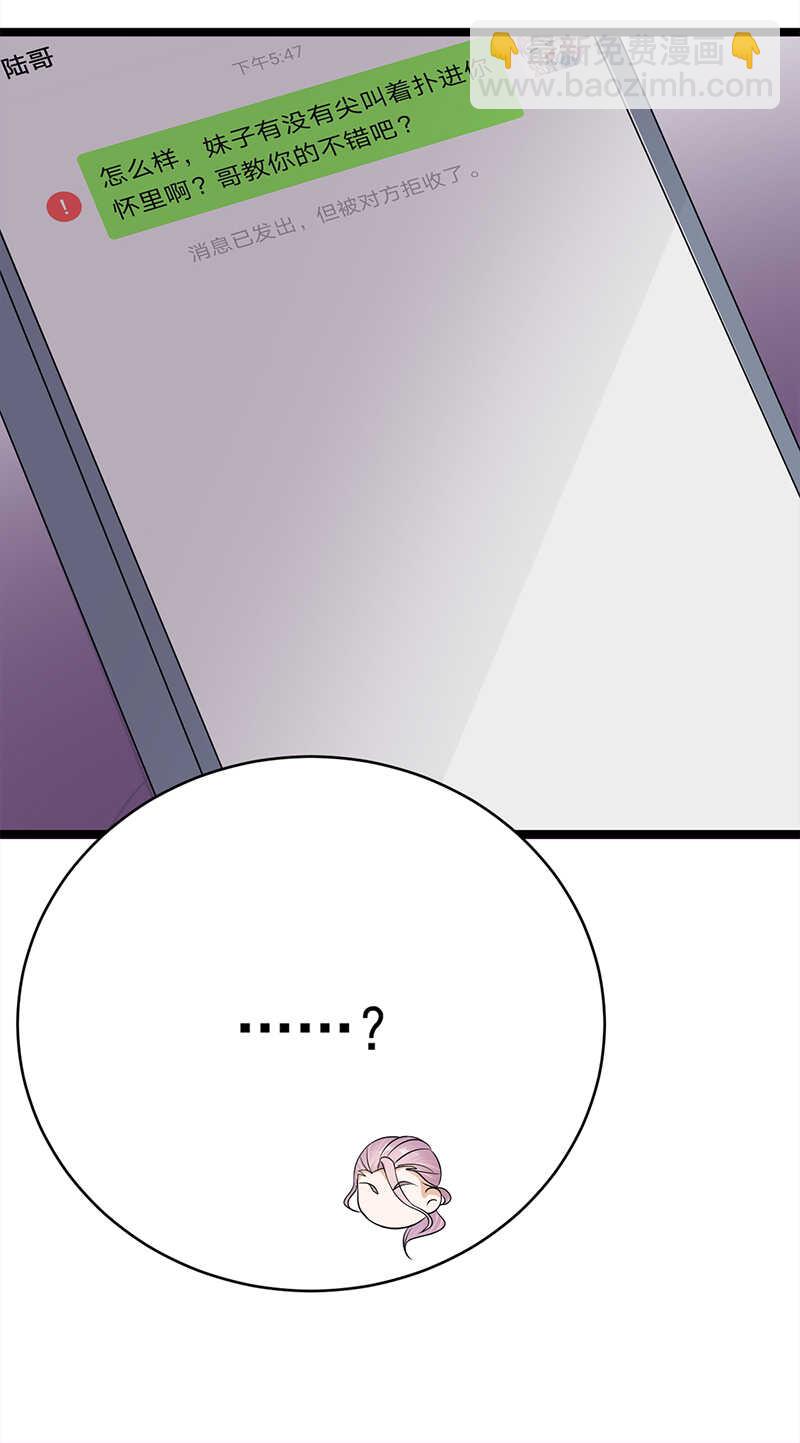 寵妻成癮：陸少的心尖寵 - 第40話：對方已開啓好友驗證 - 1