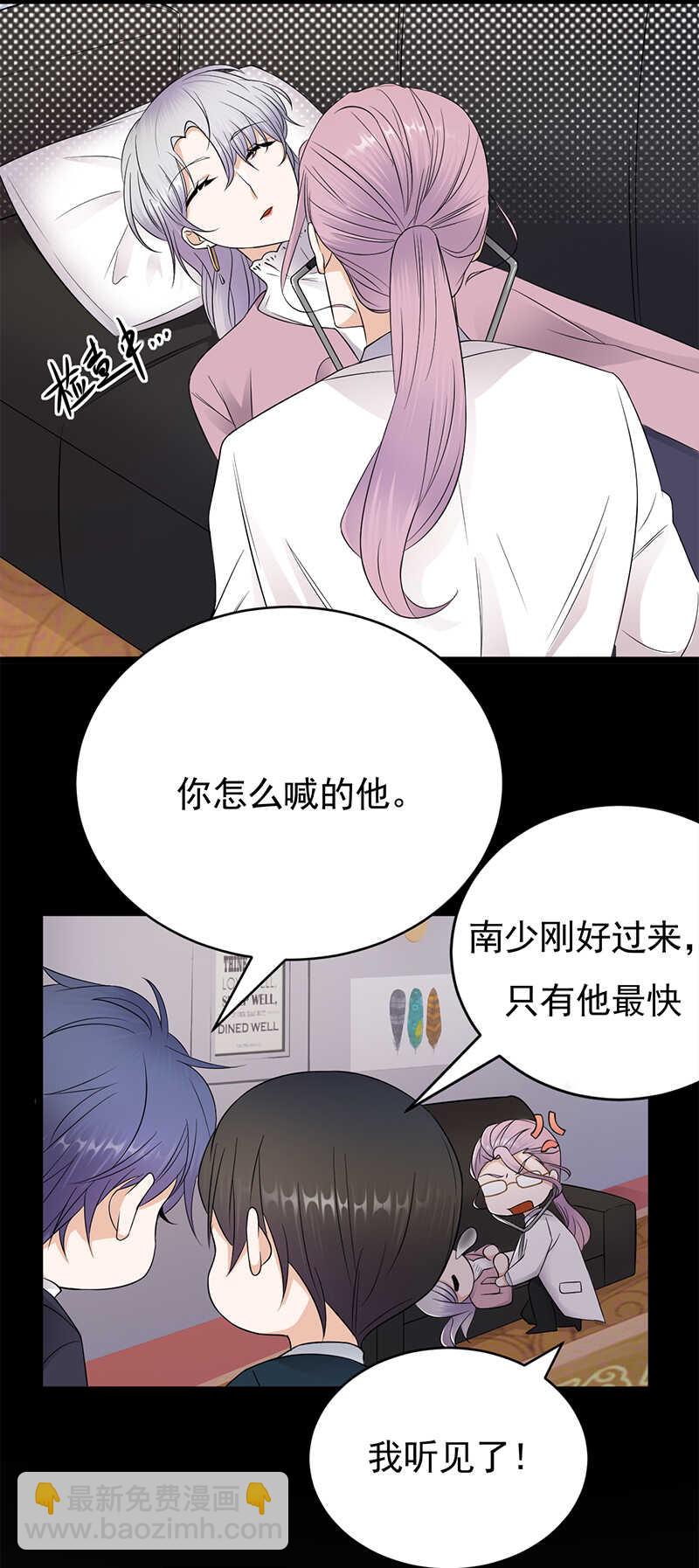 寵妻成癮：陸少的心尖寵 - 第40話：對方已開啓好友驗證 - 7