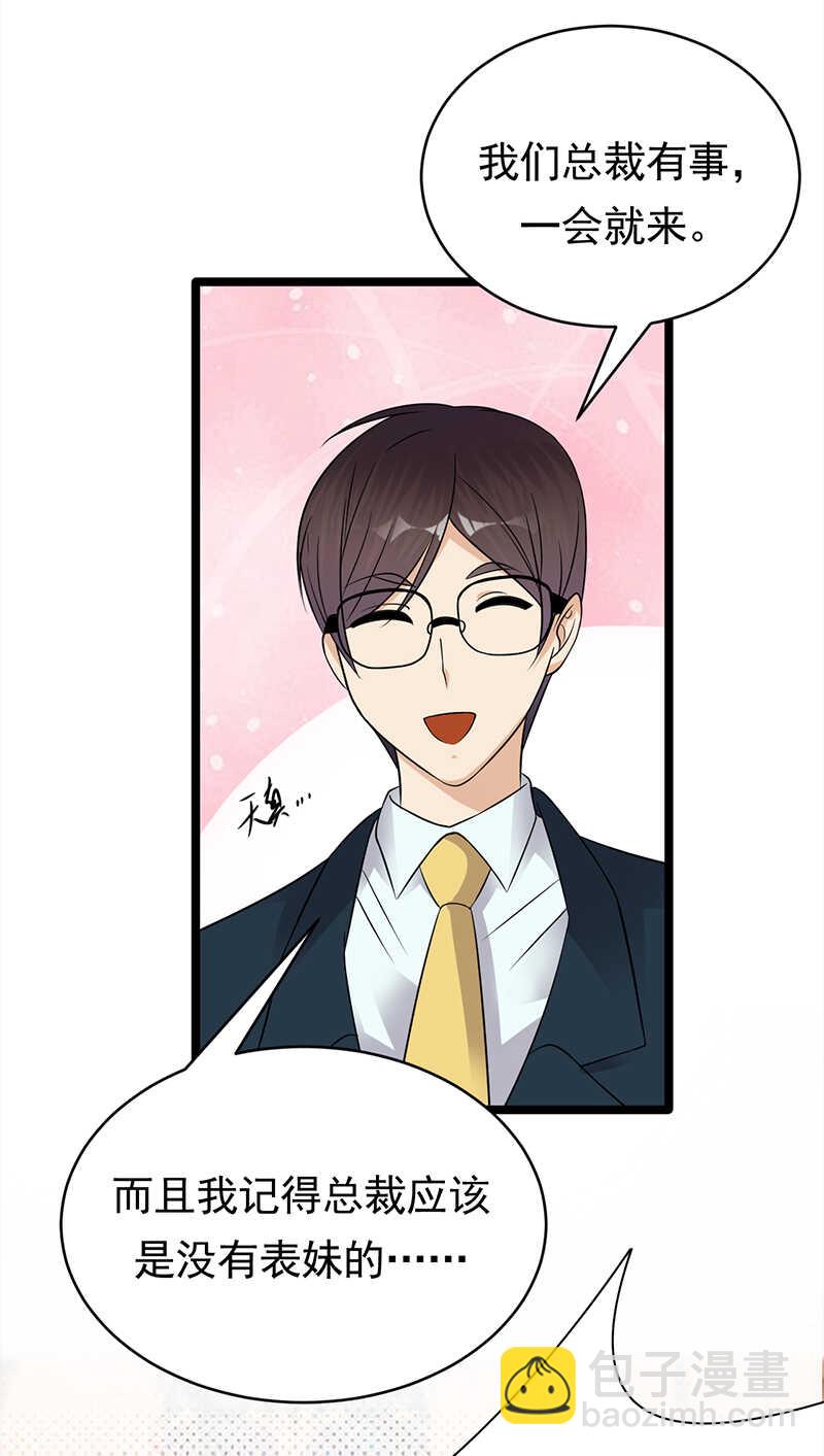 寵妻成癮：陸少的心尖寵 - 第42話：不要和陌生人說話 - 6