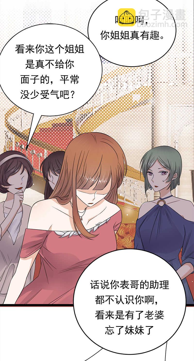 寵妻成癮：陸少的心尖寵 - 第42話：不要和陌生人說話 - 3