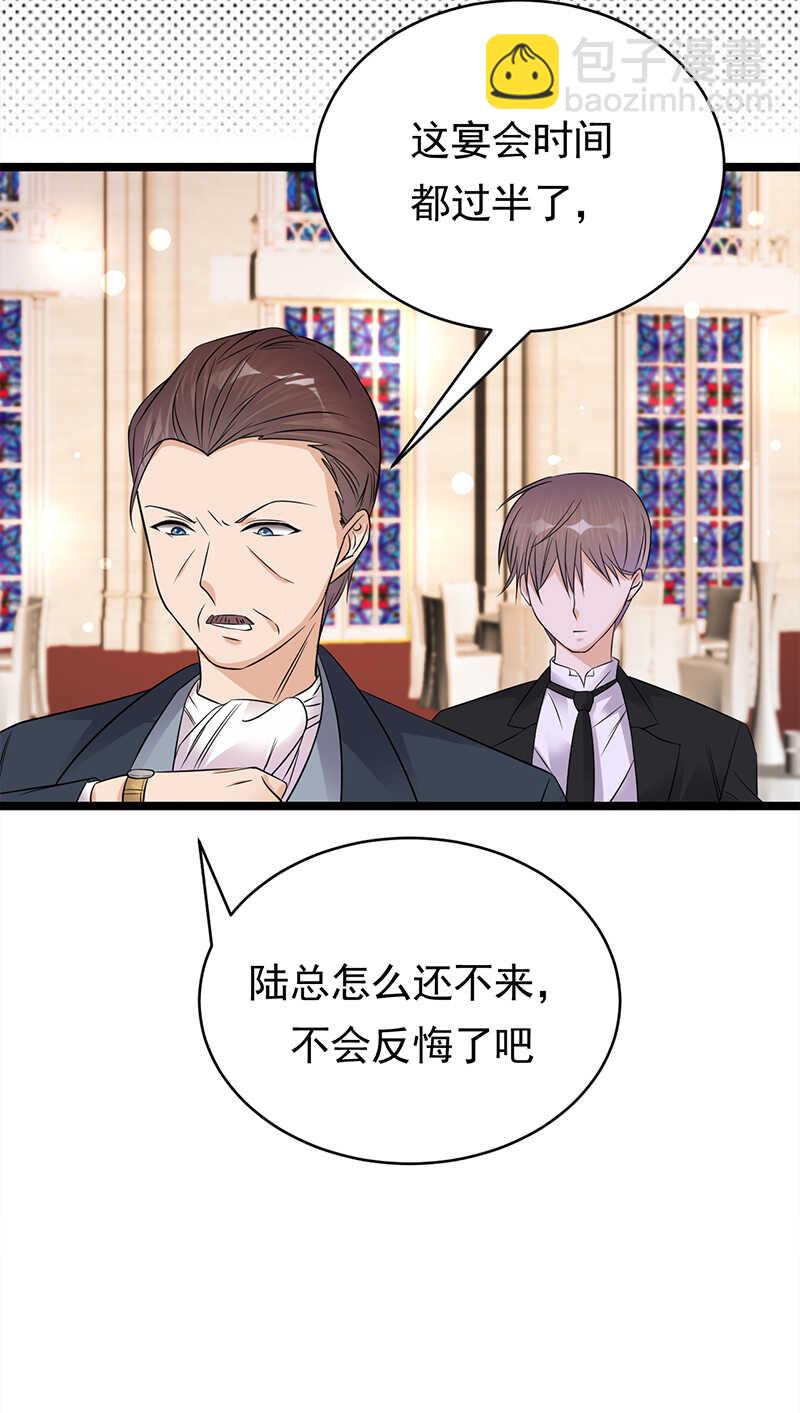 寵妻成癮：陸少的心尖寵 - 第44話：神秘來賓陸夫人 - 1