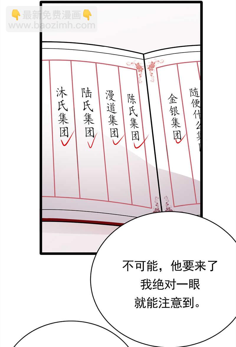寵妻成癮：陸少的心尖寵 - 第44話：神秘來賓陸夫人 - 3