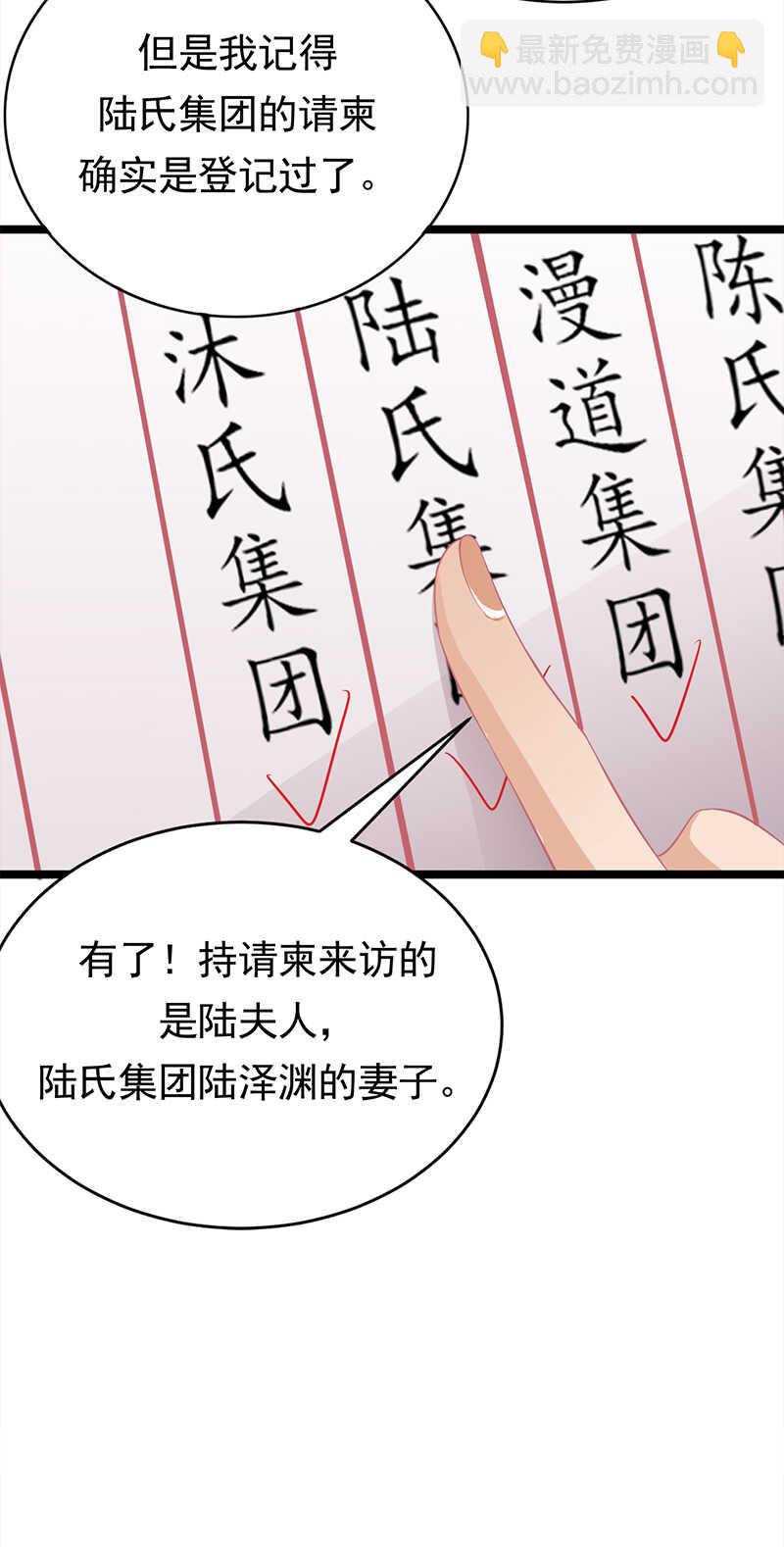 寵妻成癮：陸少的心尖寵 - 第44話：神秘來賓陸夫人 - 4