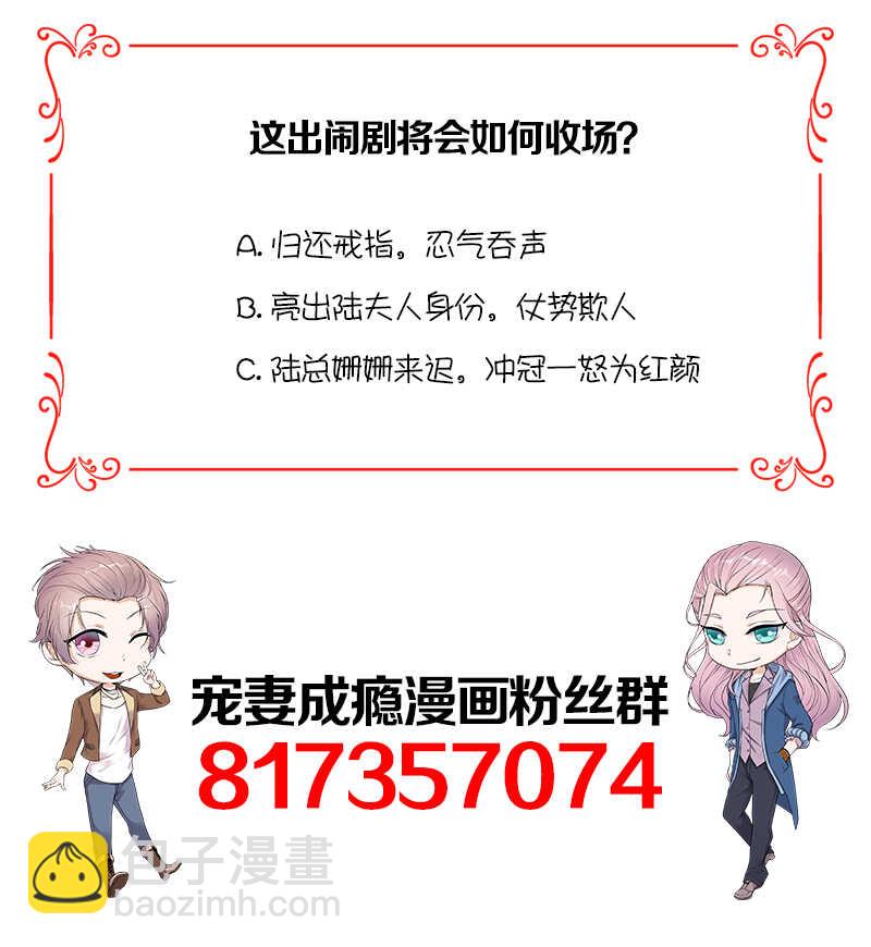 寵妻成癮：陸少的心尖寵 - 第44話：神秘來賓陸夫人 - 2