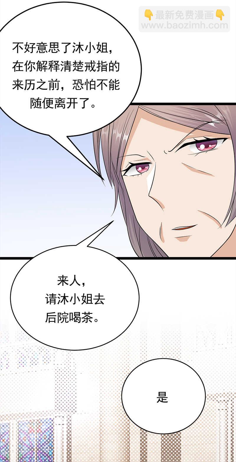 寵妻成癮：陸少的心尖寵 - 第44話：神秘來賓陸夫人 - 3