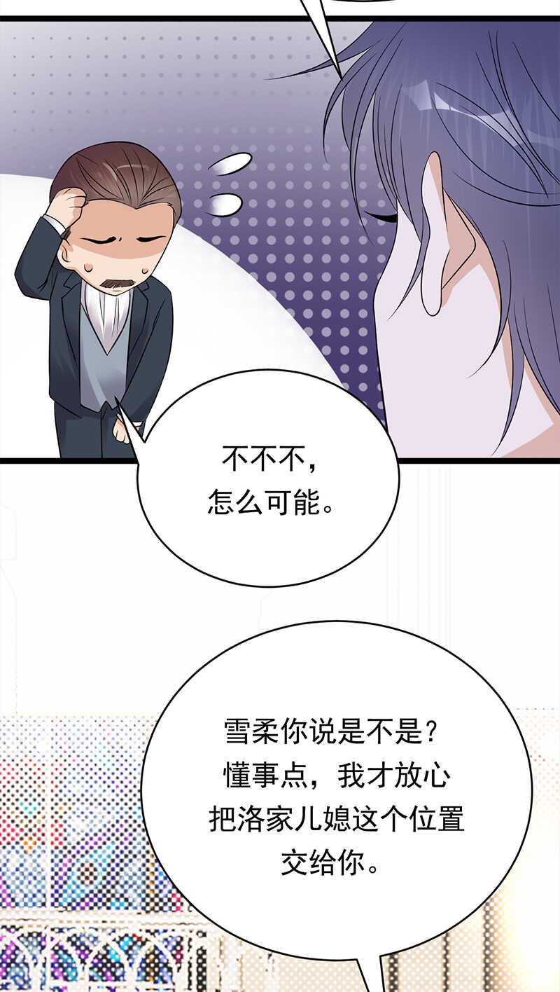 寵妻成癮：陸少的心尖寵 - 第46話：雪柔心裡苦 - 1