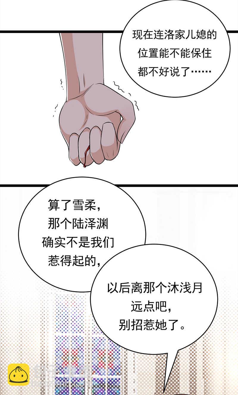 寵妻成癮：陸少的心尖寵 - 第46話：雪柔心裡苦 - 4