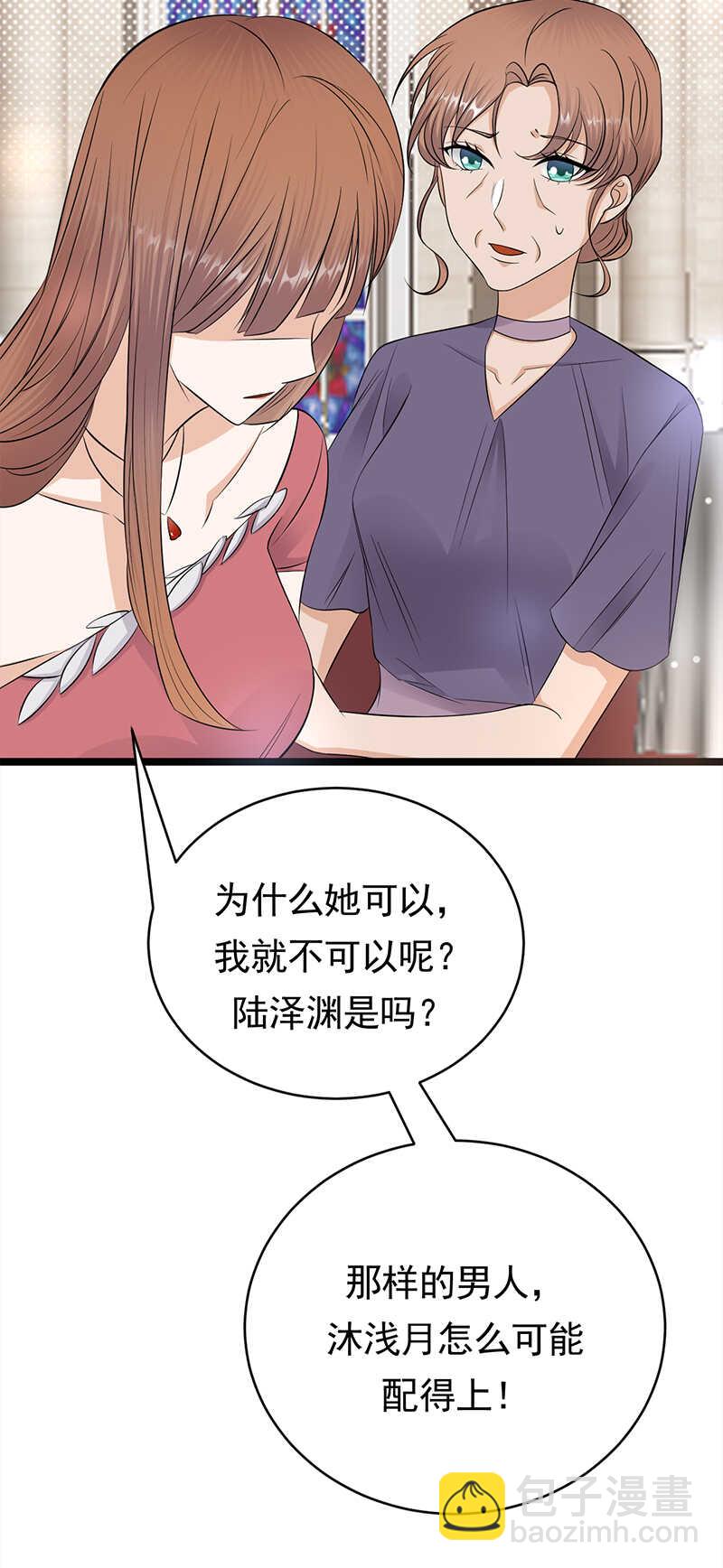 寵妻成癮：陸少的心尖寵 - 第46話：雪柔心裡苦 - 5