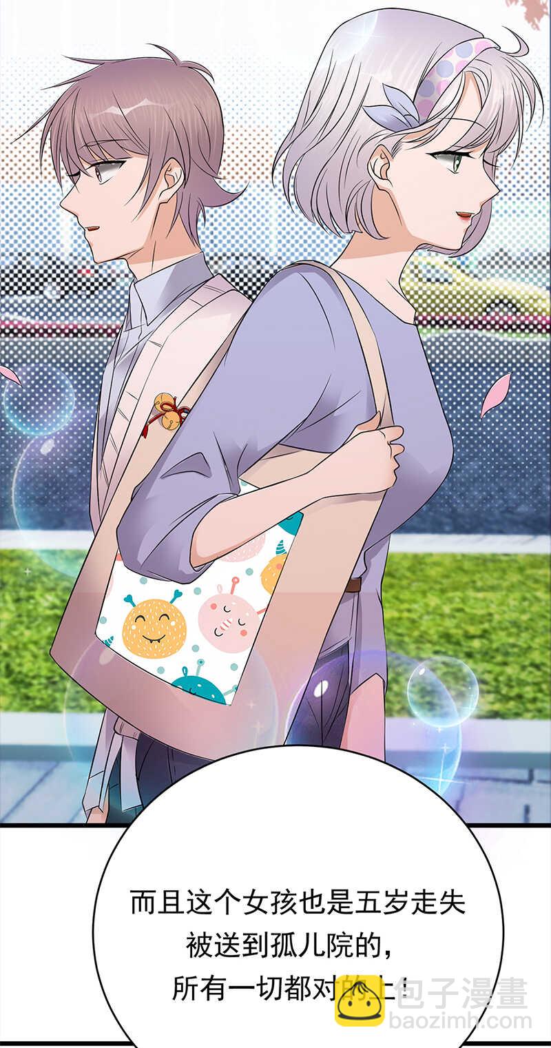 寵妻成癮：陸少的心尖寵 - 第50話：熟悉的陌生人 - 1