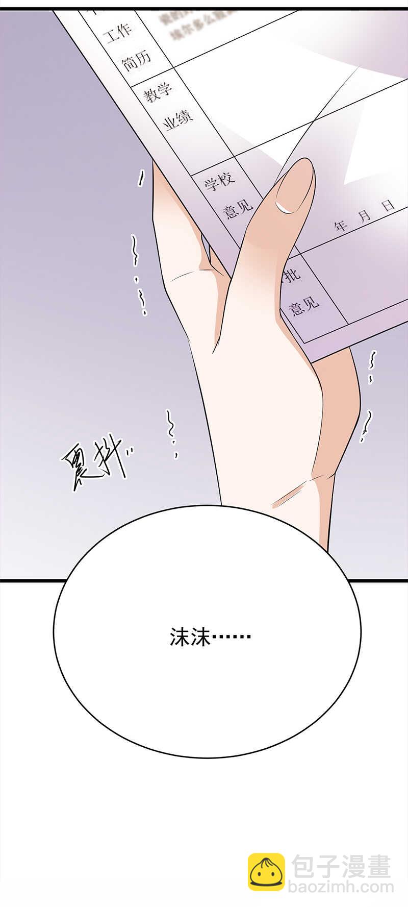 寵妻成癮：陸少的心尖寵 - 第50話：熟悉的陌生人 - 5