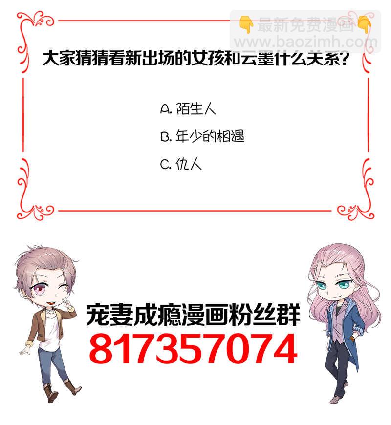 寵妻成癮：陸少的心尖寵 - 第50話：熟悉的陌生人 - 6