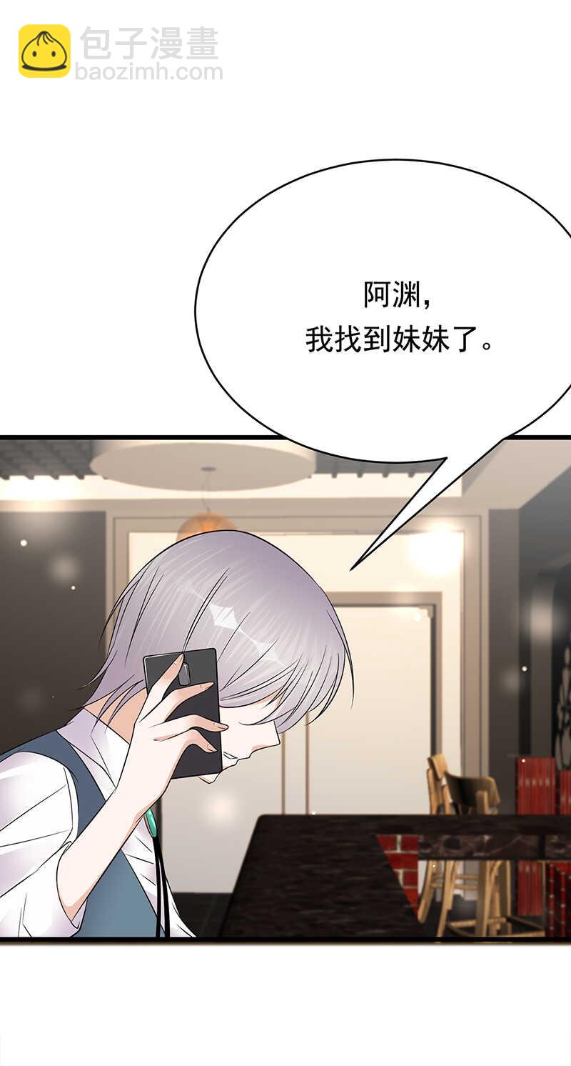 寵妻成癮：陸少的心尖寵 - 第52話：弱小可憐又無助 - 4