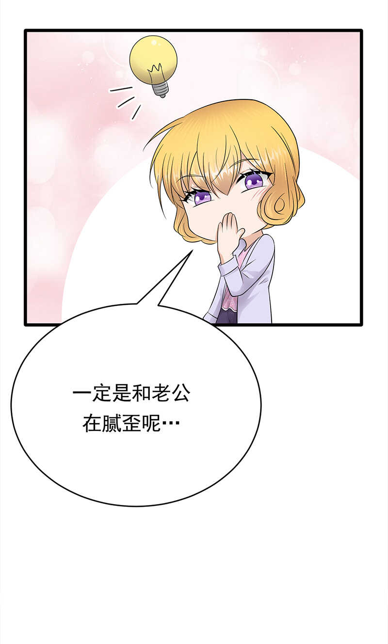 寵妻成癮：陸少的心尖寵 - 第54話：您的陸總已送達 - 4