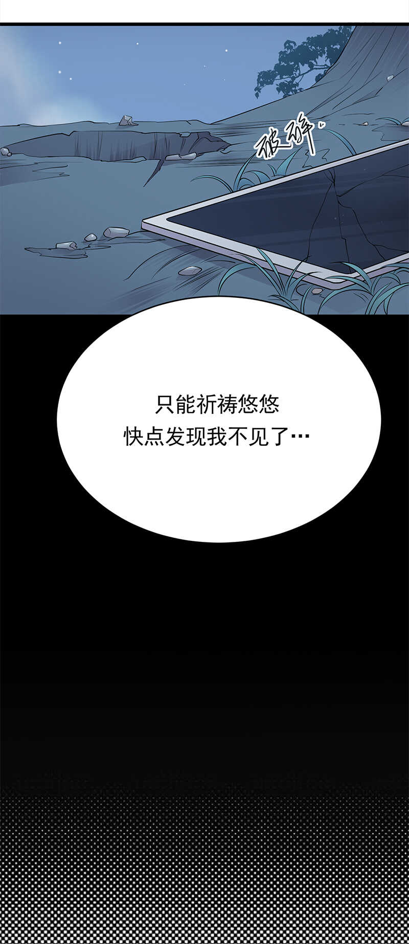 寵妻成癮：陸少的心尖寵 - 第54話：您的陸總已送達 - 2