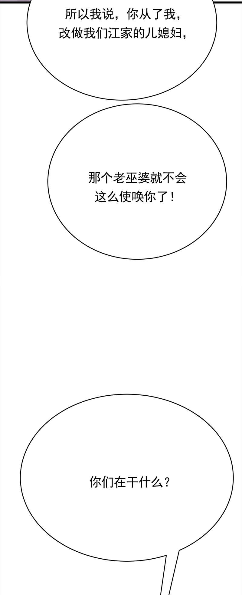 寵妻成癮：陸少的心尖寵 - 第56話：居心叵測的一家 - 6