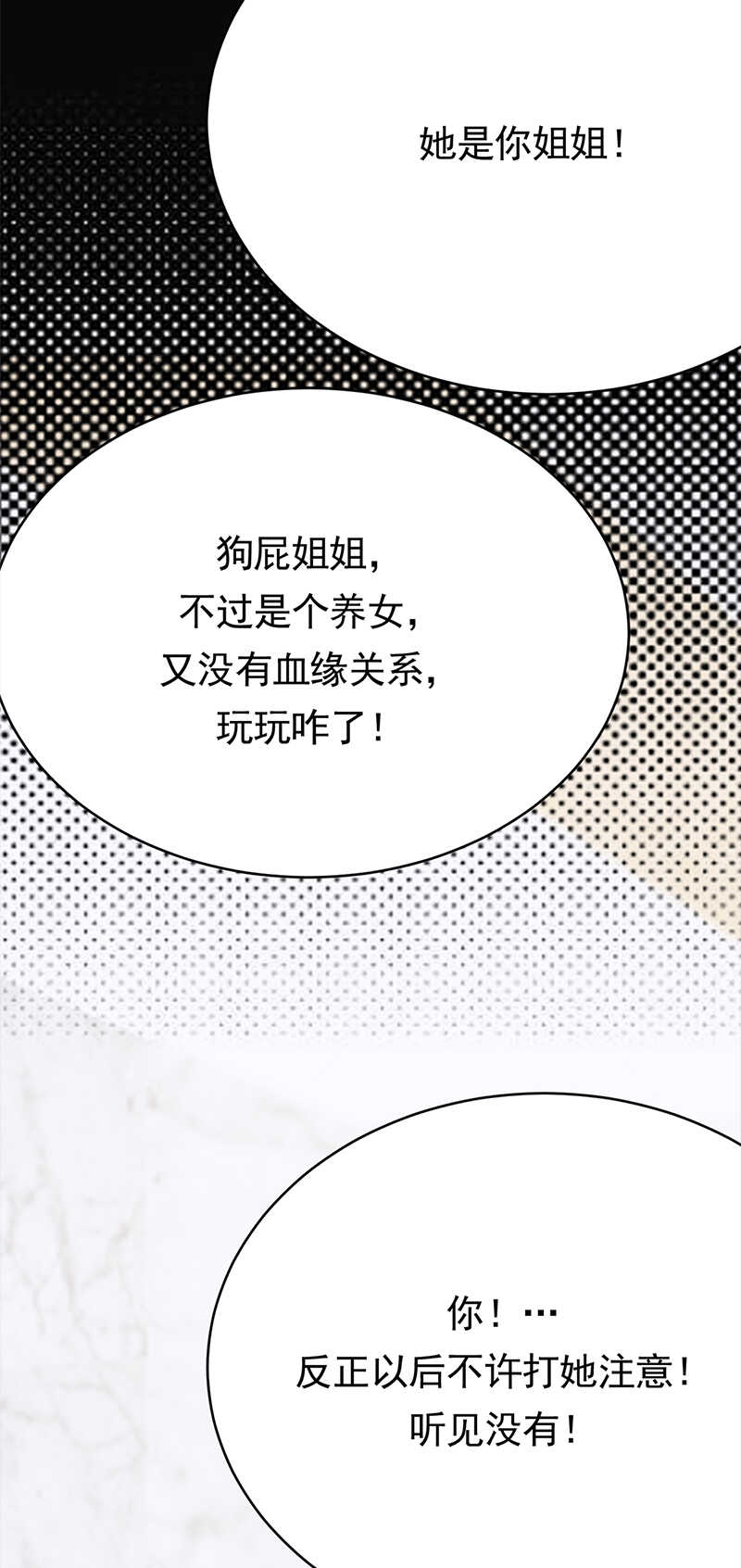 寵妻成癮：陸少的心尖寵 - 第56話：居心叵測的一家 - 4