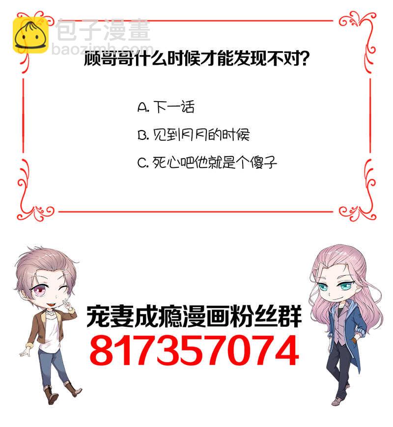 寵妻成癮：陸少的心尖寵 - 第56話：居心叵測的一家 - 5