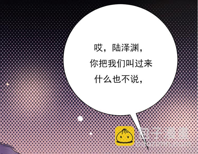 寵妻成癮：陸少的心尖寵 - 第6話：霸總基友天團初登場(2/3) - 6