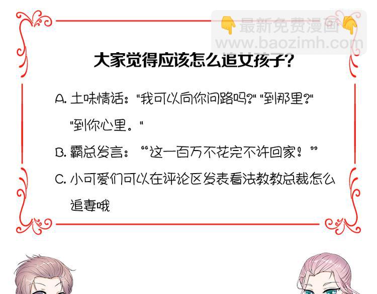 寵妻成癮：陸少的心尖寵 - 第6話：霸總基友天團初登場(3/3) - 3